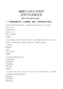 2025年河池宜州輔警招聘考試真題試卷
