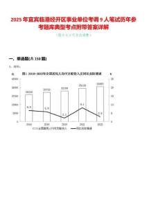 2025年宜賓臨港經開區事業單位考調9人筆試歷年參考題庫典型考點附帶答案詳解