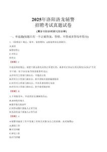 2025年洛陽洛龍輔警招聘考試真題試卷