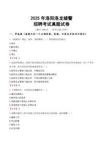 2025年洛陽洛龍輔警招聘考試真題試卷