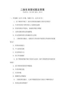 二胎生育面試題及答案