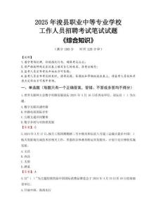 2025年浚縣職業(yè)中等專業(yè)學(xué)校招聘考試真題
