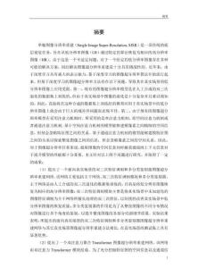 基于深度學(xué)習(xí)的圖像超分辨率重建算法研究