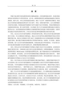 山區(qū)雙車道公路彎道路段行車風(fēng)險(xiǎn)建模與評估