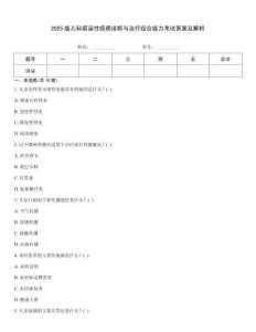 2025版兒科感染性疾病診斷與治療綜合能力考試答案及解析