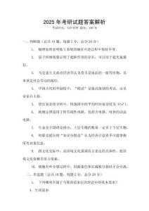2025年考研試題答案解析