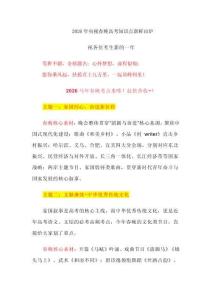 2026年央視春晚高考知識(shí)點(diǎn)新鮮出爐