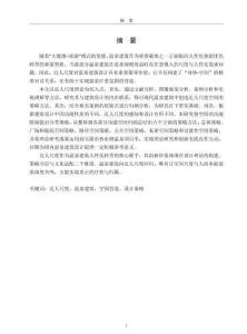 基于近人尺度的溫泉建筑設計策略研究——以玉溪市熱水塘溫泉項目為例