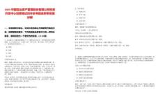 2025中國信達(dá)資產(chǎn)管理股份有限公司財(cái)務(wù)共享中心招聘筆試歷年參考題庫附帶答案詳解