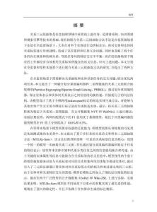 基于多任务学习的低资源联合关系抽取研究