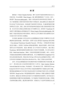 基于時(shí)-空域注意力模型的小樣本運(yùn)動(dòng)想象EEG解碼研究