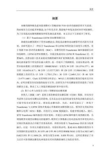 基于深度學(xué)習(xí)的血糖預(yù)測(cè)與胰島素給藥