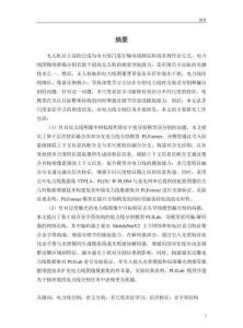 基于多尺度表征學(xué)習(xí)的電力線分割研究