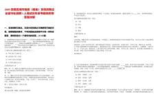 2025安徽蕪湖市商務（糧食）系統(tǒng)改制企業(yè)留守處招聘1人筆試歷年參考題庫附帶答案詳解