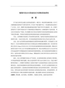 錫薄片機(jī)水冷系統(tǒng)優(yōu)化與控制系統(tǒng)研究