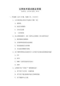 云網技術面試題及答案