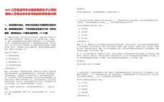 2025江蘇鹽城市東臺(tái)國資集團(tuán)及子公司擬聘用人員筆試歷年參考題庫附帶答案詳解