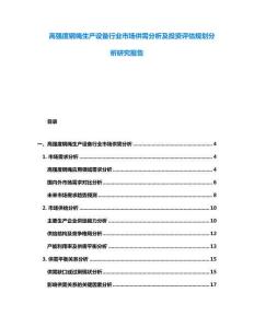 高強(qiáng)度鋼繩生產(chǎn)設(shè)備行業(yè)市場(chǎng)供需分析及投資評(píng)估規(guī)劃分析研究報(bào)告