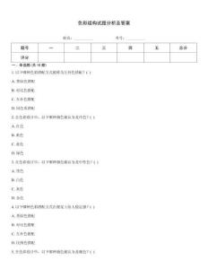 色彩組構(gòu)試題分析及答案