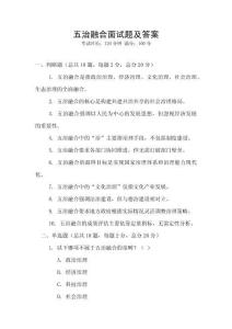 五治融合面試題及答案