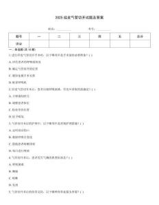 2025經(jīng)皮氣管切開試題及答案