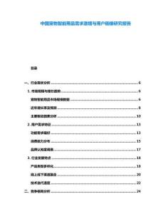 中國(guó)寵物智能用品需求激增與用戶畫像研究報(bào)告