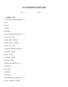 2025考前獸醫(yī)資格考試題庫及答案