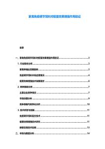 家禽免疫調(diào)節(jié)飼料對(duì)疫苗效果增強(qiáng)作用驗(yàn)證