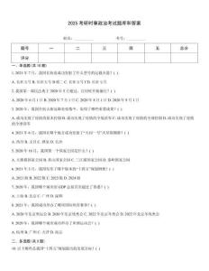 2025考研時(shí)事政治考試題庫和答案