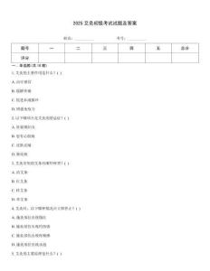 2025艾灸初級(jí)考試試題及答案
