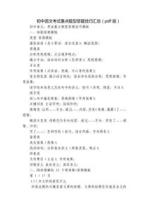 初中語文考試重點題型答題技巧匯總（pdf版）