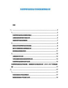 科摩羅群島旅游業(yè)可持續(xù)發(fā)展策略分析