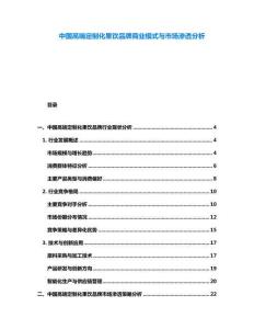 中国高端定制化果饮品牌商业模式与市场渗透分析