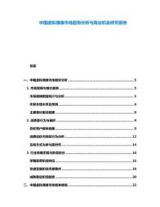 中國虛擬偶像市場趨勢分析與商業(yè)機會研究報告
