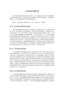 工業互聯網標識解析體系