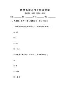 數(shù)學(xué)衡水考試正題及答案