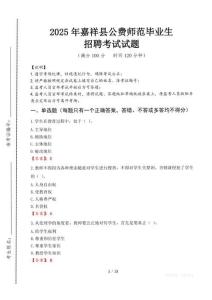嘉祥縣公費師范生招聘真題2025