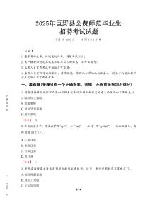 巨野縣公費師范生招聘真題2025