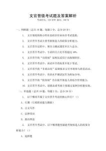 文官晉級考試題及答案解析