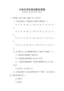 斗地主闖關(guān)測試題及答案