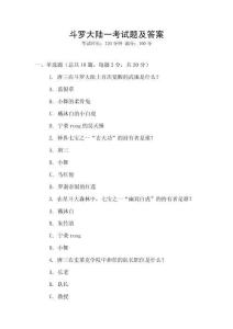斗羅大陸一考試題及答案
