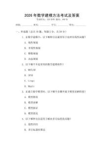 2026年數學建模方法考試及答案