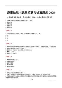 鹿寨法院書記員招聘考試真題庫(kù)2025
