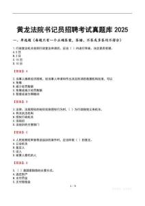 黃龍法院書記員招聘考試真題庫(kù)2025