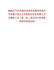 2025遼寧沈陽盛京金控投資集團有限公司所屬三級企業沈陽數字科技有限公司擬聘用人員（第一批）筆試歷年參考題庫附帶答案詳解