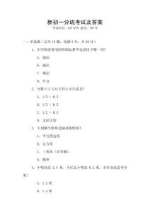 新初一分班考试及答案