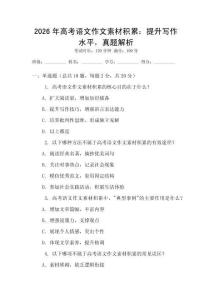 2026年高考語文作文素材積累：提升寫作水平，真題解析