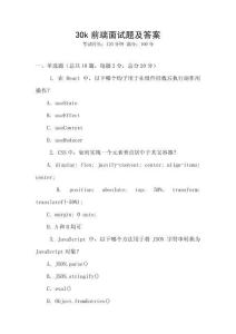 30k前端面試題及答案