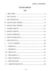 BIM混凝土裂缝分析