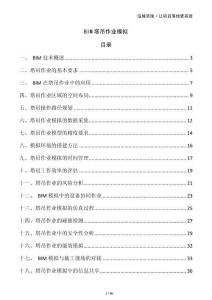 BIM塔吊作業模擬